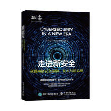 《新奇安信行业安全研究中心》[64M]百度网盘|pdf下载|亲测有效