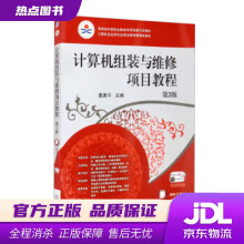 《计算机组装与维修项目教程第3版葛勇平编机械工业》[97M]百度网盘|pdf下载|亲测有效