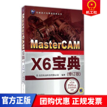 《MasterCAMX6宝典北京兆迪科技有限公司机械工业计算机与互》[93M]百度网盘|pdf下载|亲测有效