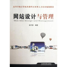 《网站设计与管理》[65M]百度网盘|pdf下载|亲测有效