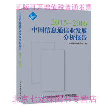 《--中国信息通信业发展分析报告》[90M]百度网盘|pdf下载|亲测有效