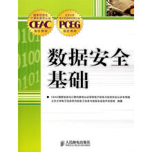 《数据安全基础》[75M]百度网盘|pdf下载|亲测有效