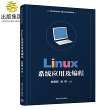 《Linux系统应用及编程》[64M]百度网盘|pdf下载|亲测有效