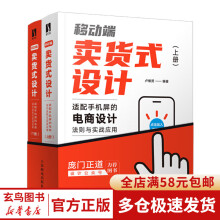 《移动端卖货式设计》[80M]百度网盘|pdf下载|亲测有效