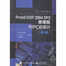 《ProtelDXPSP2原理图与PCB设计刘刚》[43M]百度网盘|pdf下载|亲测有效