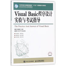 《VisualBasic程序设计实验与考试指导陆奎,殷晓波主编书籍》[90M]百度网盘|pdf下载|亲测有效
