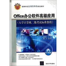 《Office办公软件高级应用顾锦江主编》[52M]百度网盘|pdf下载|亲测有效