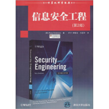 《国外计算机科学经典教材：信息安全工程》[66M]百度网盘|pdf下载|亲测有效