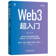 《Web3超入门》[41M]百度网盘|pdf下载|亲测有效
