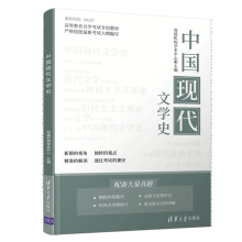 《中国现代文学史尚德机构学术中心欧蓬》[58M]百度网盘|pdf下载|亲测有效