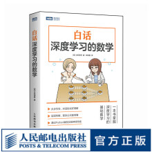 《白话深度学习的数学神经网络人工智能深度学习》[46M]百度网盘|pdf下载|亲测有效