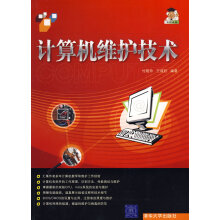 《计算机维护技术》[98M]百度网盘|pdf下载|亲测有效