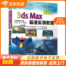 《3dsMax标准实例教程梁秀娟,胡仁喜等著机械工业籍》[49M]百度网盘|pdf下载|亲测有效