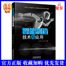 《新书智能制造技术与应用孟广斐周苏主编网络技术与应用计算机技术“十四五”职业教育人》[77M]百度网盘|pdf下载|亲测有效