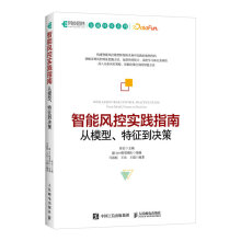 《:智能风控实践指南从模型、特征到决策》[87M]百度网盘|pdf下载|亲测有效