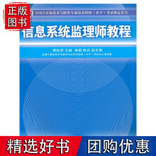 《信息系统监理师教程考试用书）》[51M]百度网盘|pdf下载|亲测有效
