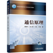 《通信原理》[54M]百度网盘|pdf下载|亲测有效