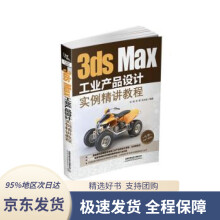 《3dsMax工业产品设计实例精讲教程宋娟,宋超,张文皓中国铁道》[76M]百度网盘|pdf下载|亲测有效