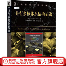 《并行多核体系结构基础汤孟岩计算机科学丛书》[85M]百度网盘|pdf下载|亲测有效