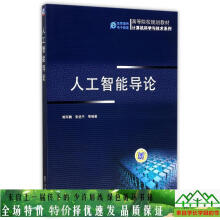 《人工智能导论鲍军鹏张选平机械工业》[46M]百度网盘|pdf下载|亲测有效