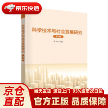 《科学技术与社会发展研究》[66M]百度网盘|pdf下载|亲测有效