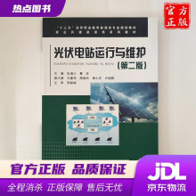 《光伏电站运行与维护张清小,葛庆中国铁道》[70M]百度网盘|pdf下载|亲测有效