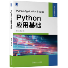 《Python应用基础Python语言进行程序设计的基础应用书籍》[79M]百度网盘|pdf下载|亲测有效