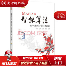 《MATLAB智能算法个案例分析史峰，王辉，郁磊，胡斐著北京航空航天北方城》[74M]百度网盘|pdf下载|亲测有效