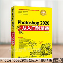 《Photoshop实战从入门到精通超值版零基础学PS抠图修图调色自学教程PS》[70M]百度网盘|pdf下载|亲测有效