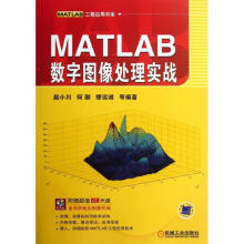 《MATLAB数字图像处理实战》[72M]百度网盘|pdf下载|亲测有效