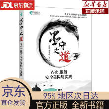 《墨守之道Web服务安全架构与实践盛洋，李华峰盛洋》[87M]百度网盘|pdf下载|亲测有效