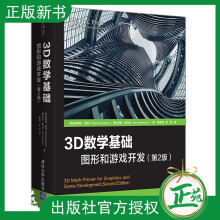 《3D数学基础图形和游戏开发第2版弗莱彻邓恩游戏程序设计计算机图形学矩阵线性变换矩阵极坐》[75M]百度网盘|pdf下载|亲测有效