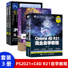 《c4d教程书籍中文版Cinema4DR完全自学教程C4DR零基础自学入门教》[51M]百度网盘|pdf下载|亲测有效