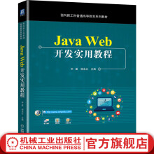 《JavaWeb开发实用教程》[85M]百度网盘|pdf下载|亲测有效