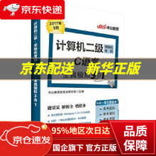 《中公教育计算机二级无纸化考试：C语言全真模拟3合1中公教育优就业研究院电子科技》[73M]百度网盘|pdf下载|亲测有效