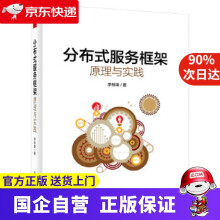 《分布式服务框架原理与实践李林锋著》[47M]百度网盘|pdf下载|亲测有效
