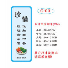 《学校食堂文化标语墙贴公司用餐海报装饰宣传画文明礼仪大挂图贴纸C-珍惜中》[79M]百度网盘|pdf下载|亲测有效