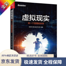 《虚拟现实：另一个宜居的未来翁冬冬等》[69M]百度网盘|pdf下载|亲测有效
