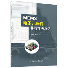 《MEMS电子元器件非线性动力学中国建材工业3fk》[50M]百度网盘|pdf下载|亲测有效