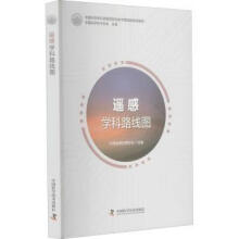 《遥感学科路线图中国科学技术协会中国科学技术》[51M]百度网盘|pdf下载|亲测有效