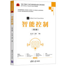 《智能控制第2版二版李士勇模糊控制神经控制控制仿人智能控制递阶智能控制学习控制智能控制及其工程应用实例》[94M]百度网盘|pdf下载|亲测有效