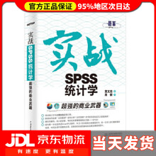 《超强的商业武器：实战SPSS统计学萧文龙著高健译》[69M]百度网盘|pdf下载|亲测有效