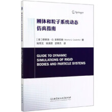 《刚体和粒子系统动态仿真指南》[61M]百度网盘|pdf下载|亲测有效