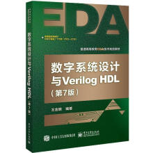 《数字系统设计与VERILOGHDL》[61M]百度网盘|pdf下载|亲测有效