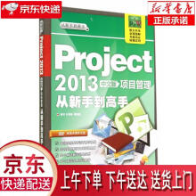 《Project中文版项目管理从新手到高手谢华　等编著出版》[47M]百度网盘|pdf下载|亲测有效
