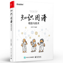 《知识图谱概念与技术肖仰华著机器学习自然语言处理ai人工智能方法教程自动化构建技术深度学习数据分析实战书》[69M]百度网盘|pdf下载|亲测有效