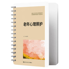 《老年理照护左春雨中》[97M]百度网盘|pdf下载|亲测有效