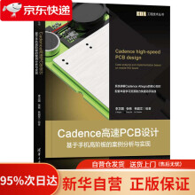 《Cadence高速PCB设计李卫国,张彬,林超文》[56M]百度网盘|pdf下载|亲测有效
