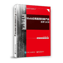 《：Web应用漏洞扫描产品原理与应用计算机与互联网》[52M]百度网盘|pdf下载|亲测有效
