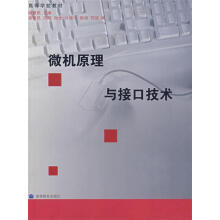 《微机原理与接口技术徐惠民主编》[45M]百度网盘|pdf下载|亲测有效